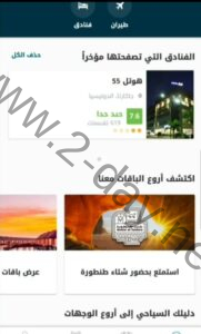 تطبيق مسافر لحجز الطيران