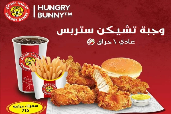 منيو الارنب الجائع