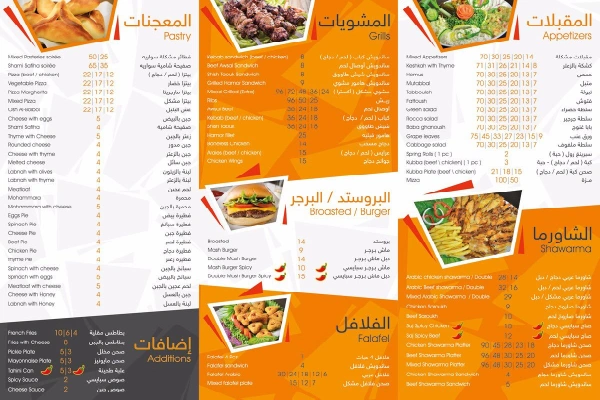 منيو بيت الشاورما الرياض 